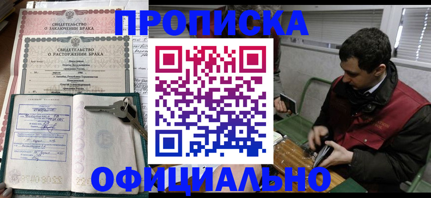 прописка штамп в Ханты-Мансийске