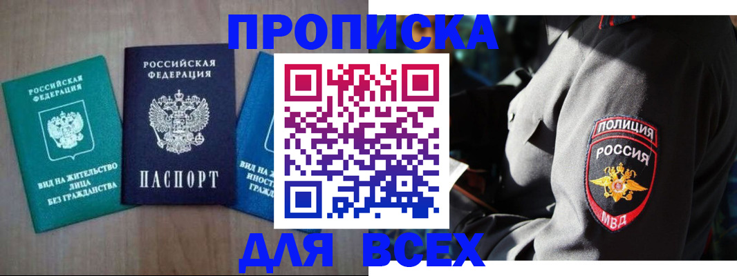 временная регистрация для школы в Ханты-Мансийске